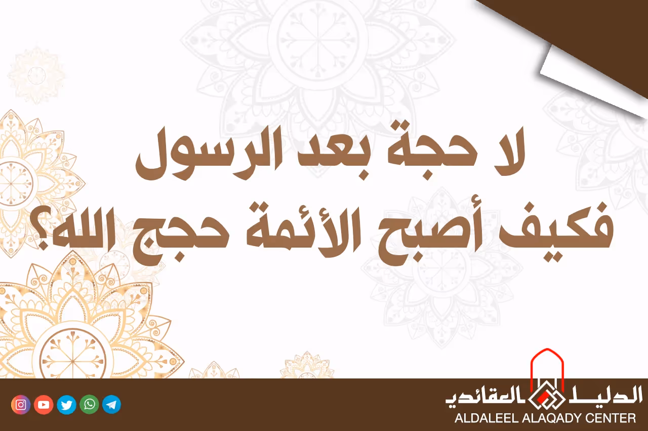 بطاقة المسألة كما نشرها مركز الدليل العقائدي