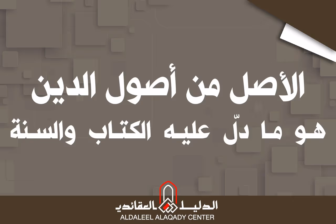 بطاقة المسألة كما نشرها مركز الدليل العقائدي