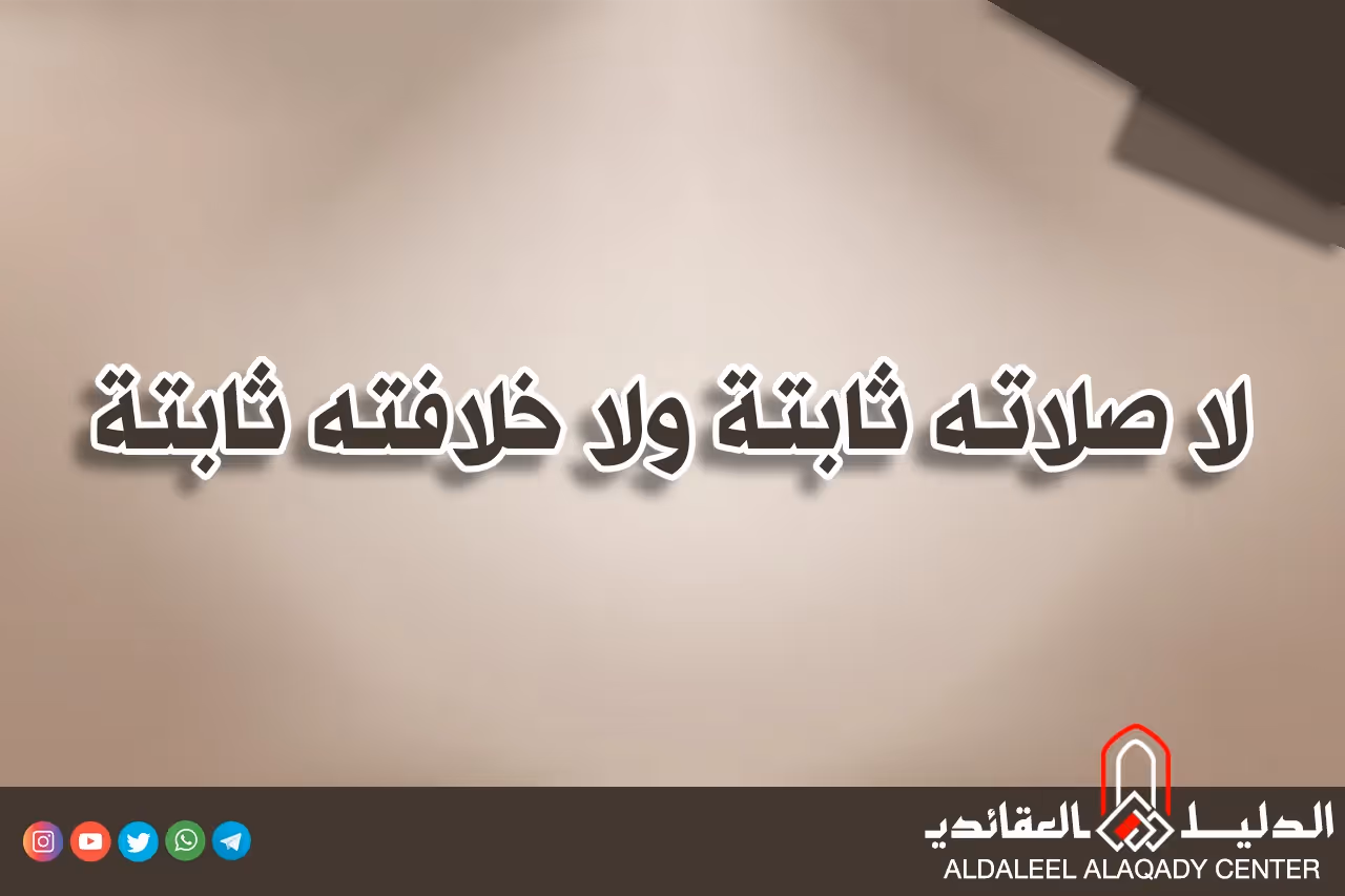بطاقة المسألة كما نشرها مركز الدليل العقائدي