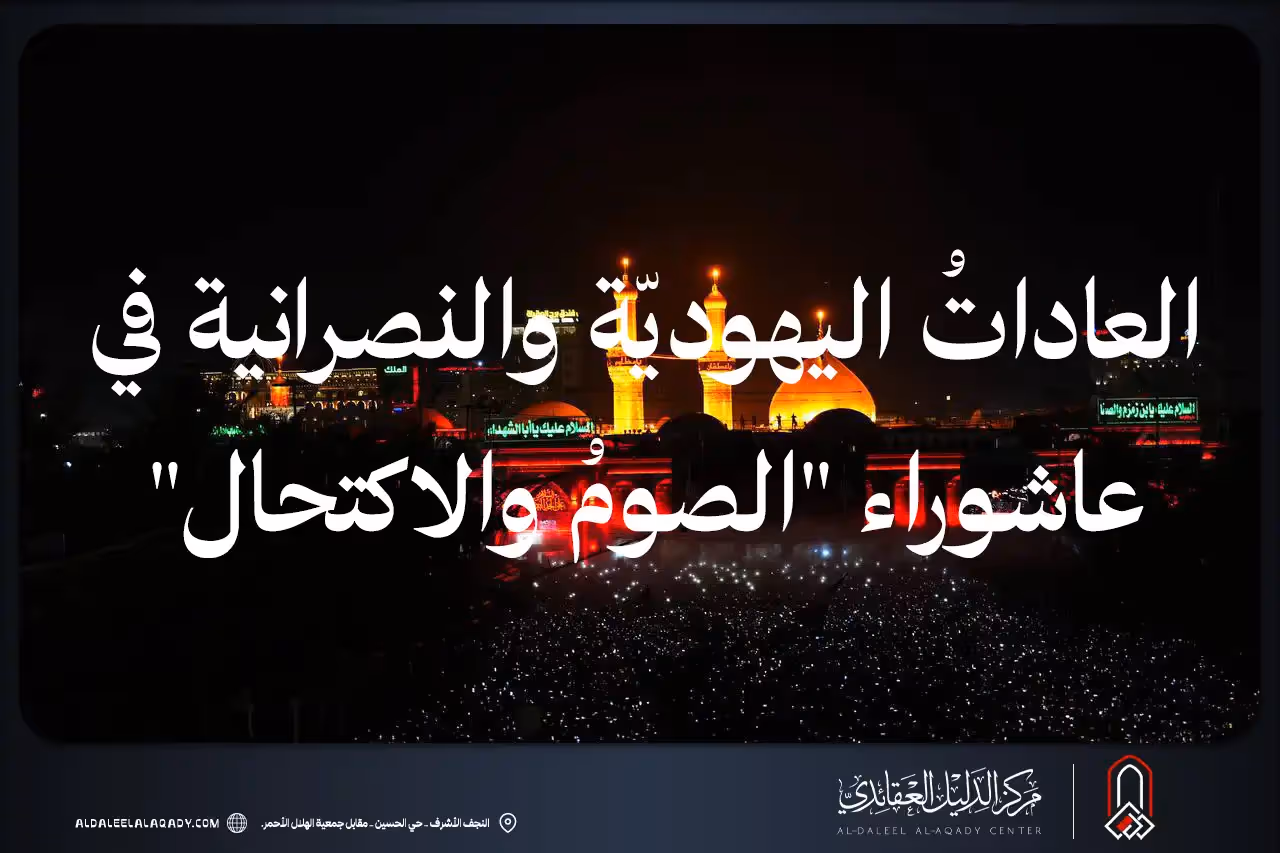 بطاقة المسألة كما نشرها مركز الدليل العقائدي