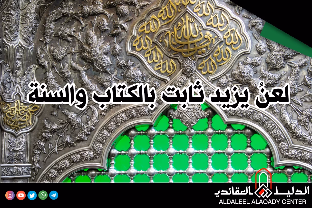 بطاقة المسألة كما نشرها مركز الدليل العقائدي