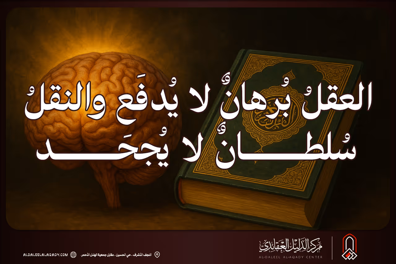 بطاقة المسألة كما نشرها مركز الدليل العقائدي