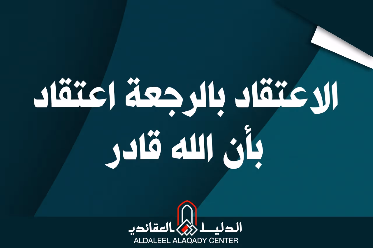بطاقة المسألة كما نشرها مركز الدليل العقائدي