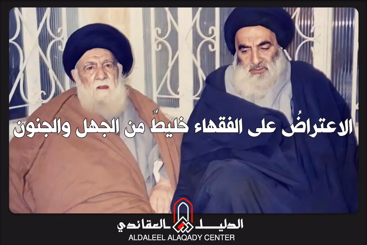 بطاقة المسألة كما نشرها مركز الدليل العقائدي