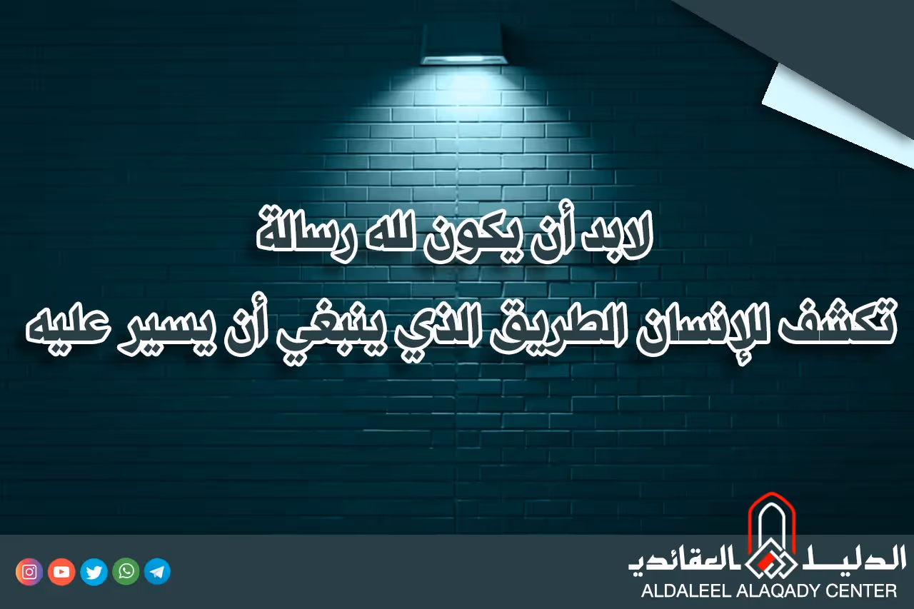 بطاقة المسألة كما نشرها مركز الدليل العقائدي