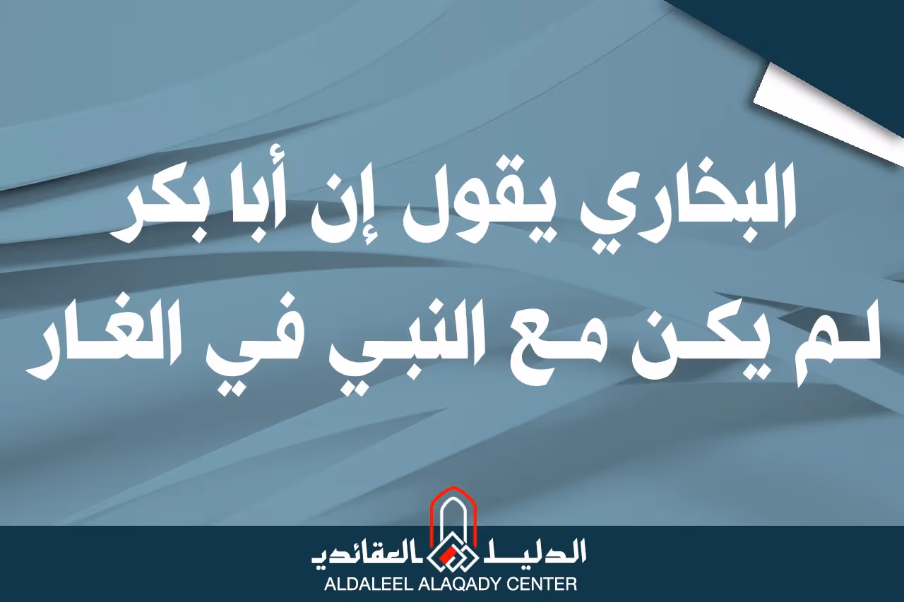 بطاقة المسألة كما نشرها مركز الدليل العقائدي