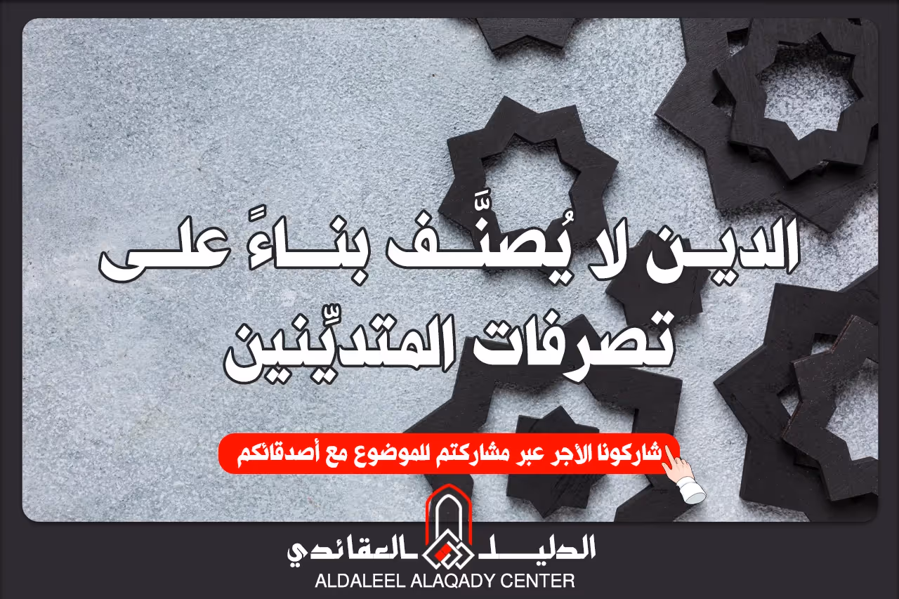بطاقة المسألة كما نشرها مركز الدليل العقائدي