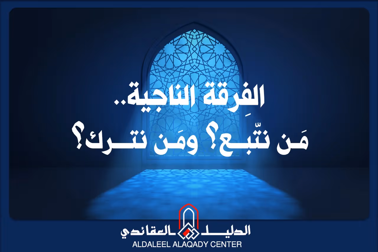 بطاقة المسألة كما نشرها مركز الدليل العقائدي