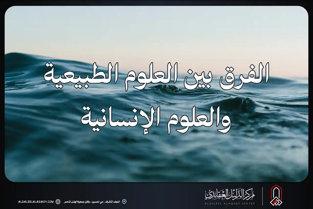 بطاقة المسألة كما نشرها مركز الدليل العقائدي