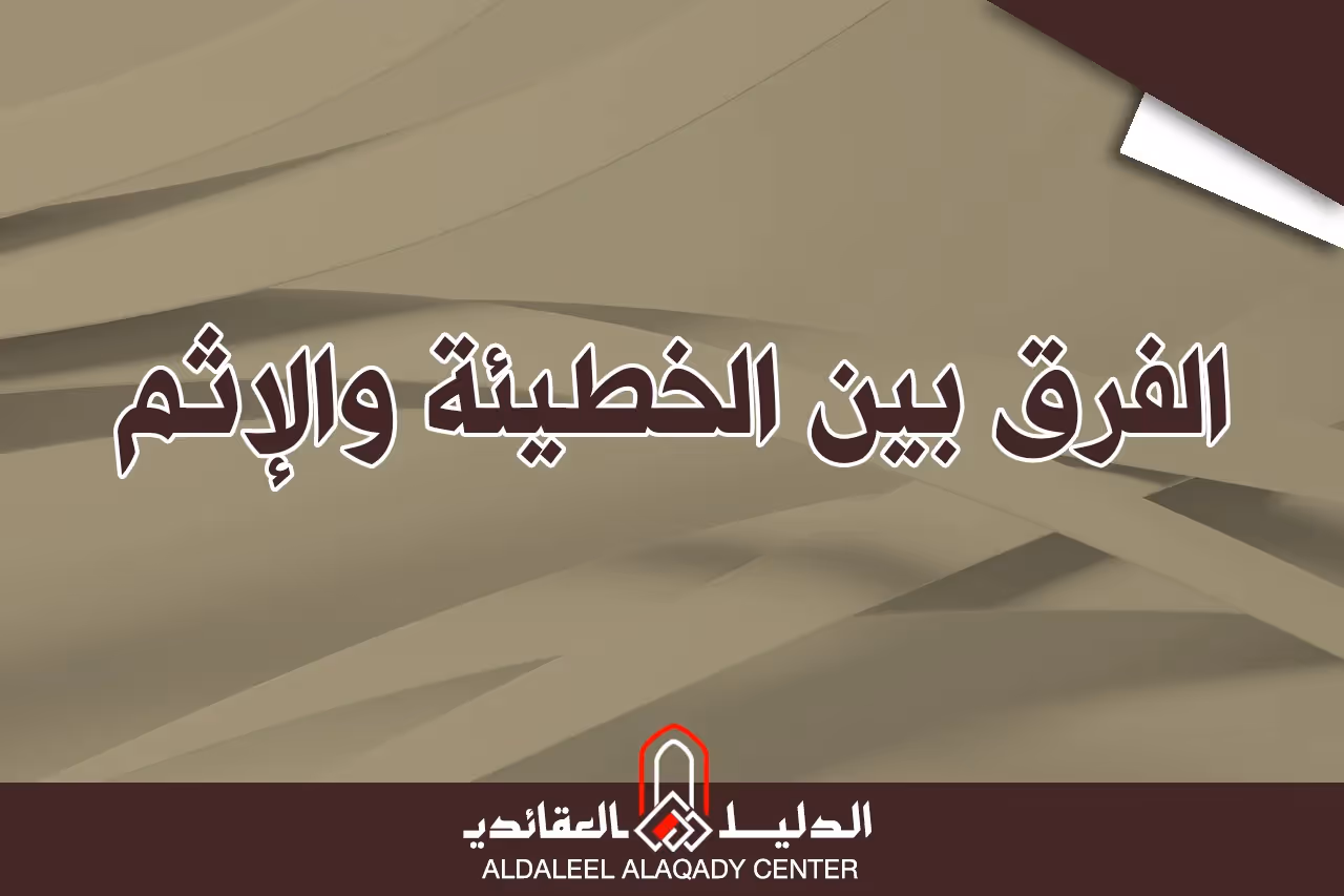 بطاقة المسألة كما نشرها مركز الدليل العقائدي