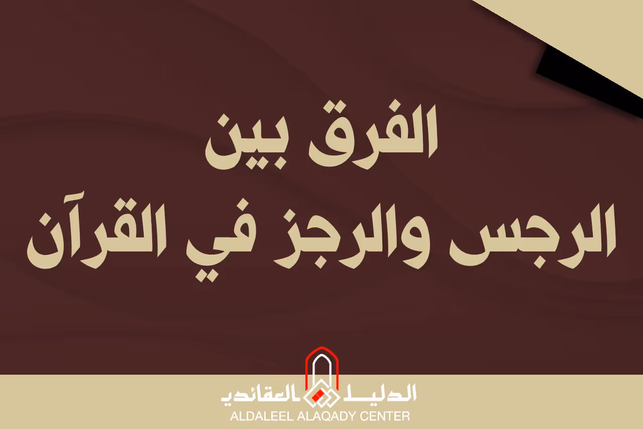 بطاقة المسألة كما نشرها مركز الدليل العقائدي