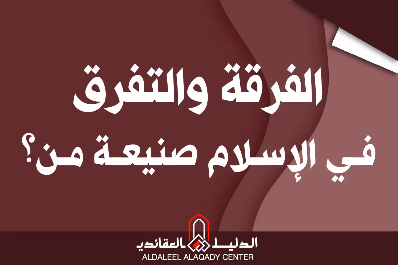 بطاقة المسألة كما نشرها مركز الدليل العقائدي