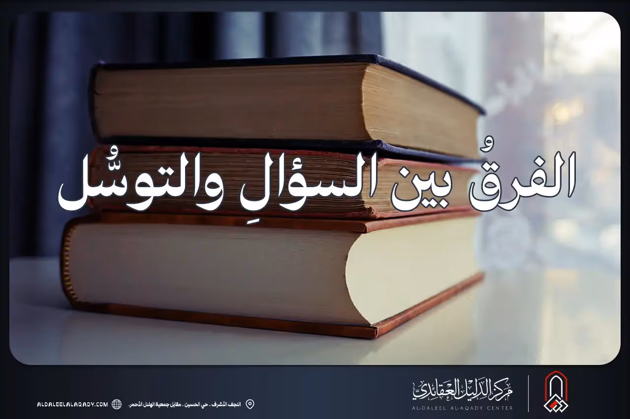 بطاقة المسألة كما نشرها مركز الدليل العقائدي