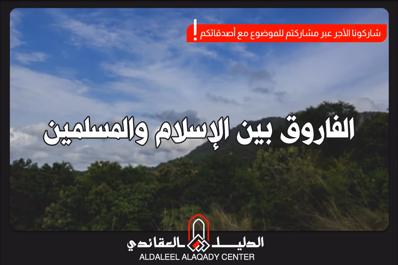 بطاقة المسألة كما نشرها مركز الدليل العقائدي