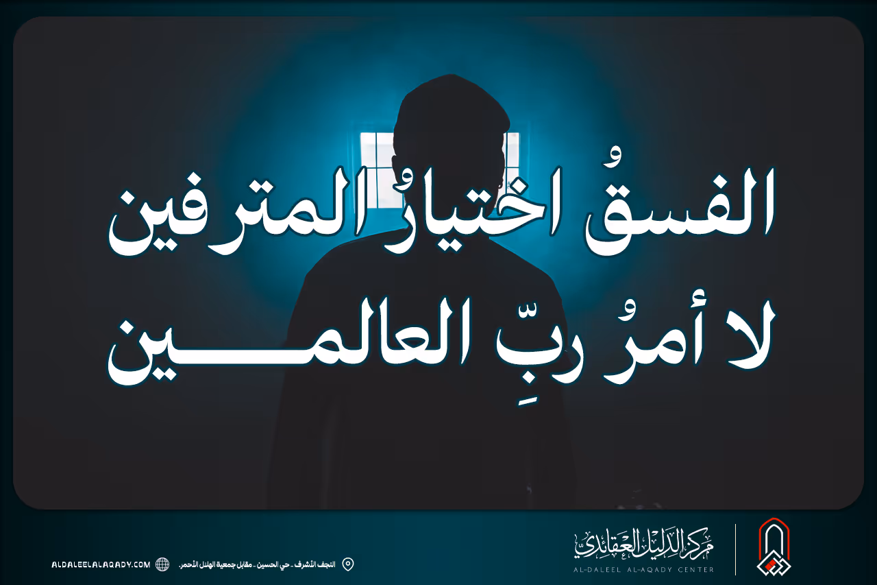 بطاقة المسألة كما نشرها مركز الدليل العقائدي