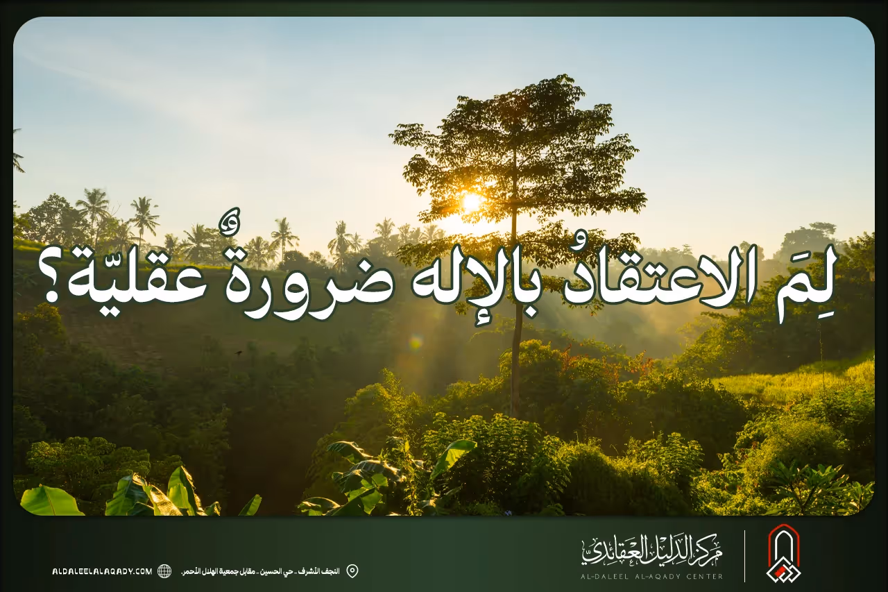 بطاقة المسألة كما نشرها مركز الدليل العقائدي