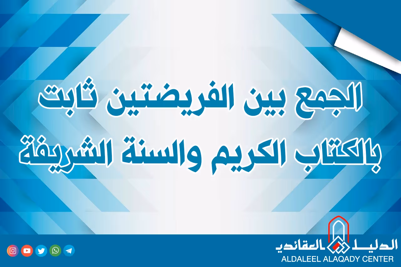 بطاقة المسألة كما نشرها مركز الدليل العقائدي