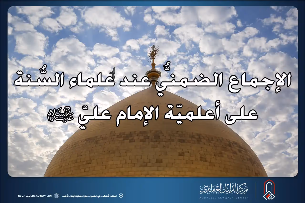 بطاقة المسألة كما نشرها مركز الدليل العقائدي