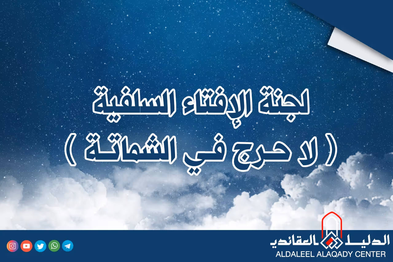 بطاقة المسألة كما نشرها مركز الدليل العقائدي