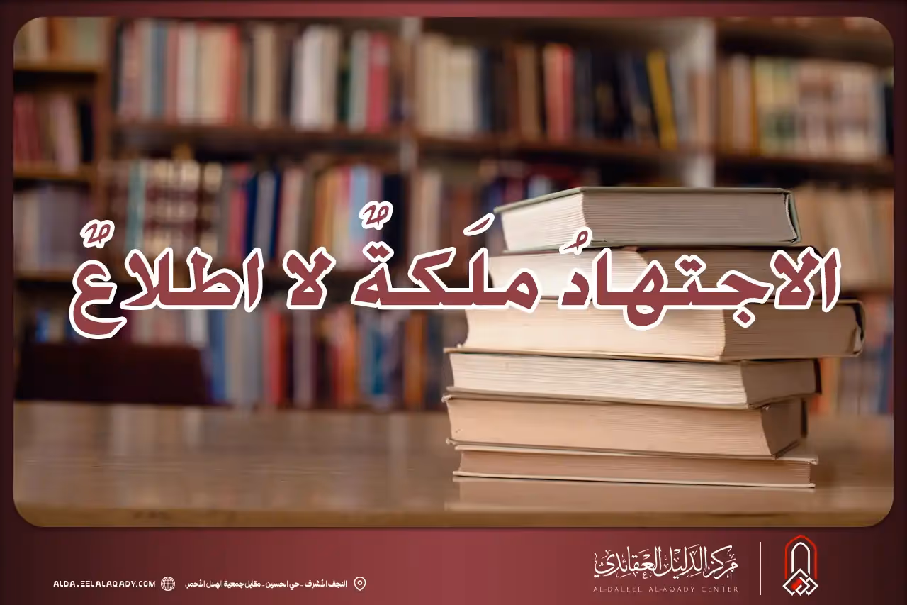 بطاقة المسألة كما نشرها مركز الدليل العقائدي