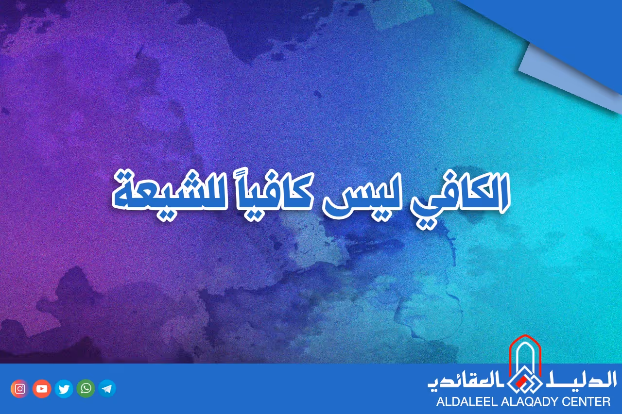 بطاقة المسألة كما نشرها مركز الدليل العقائدي