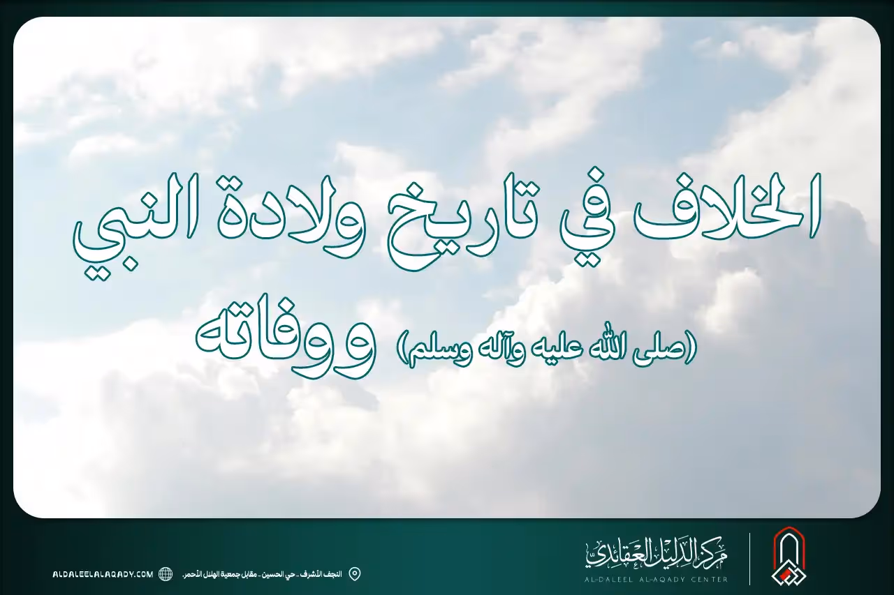 بطاقة المسألة كما نشرها مركز الدليل العقائدي