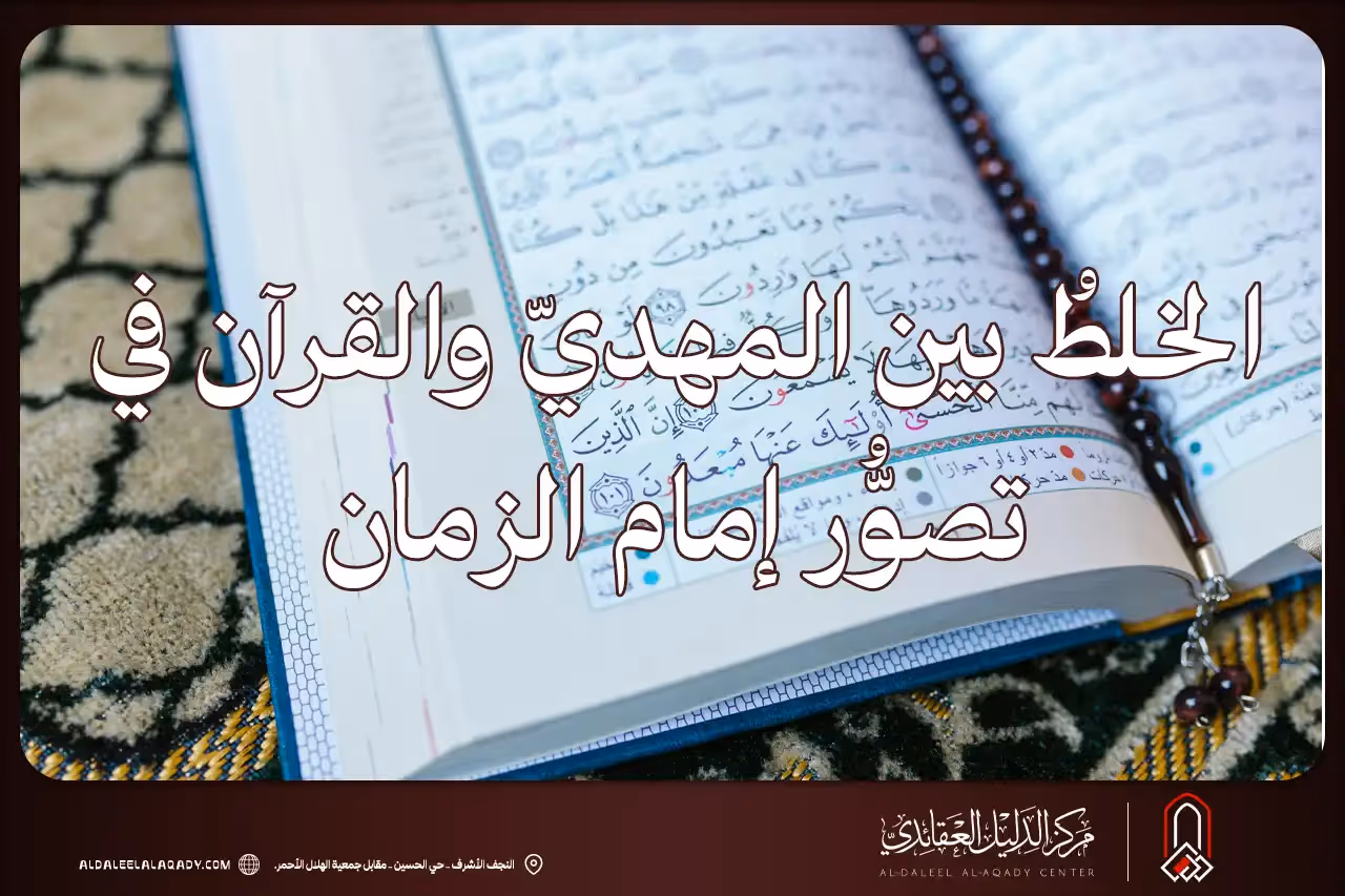 بطاقة المسألة كما نشرها مركز الدليل العقائدي