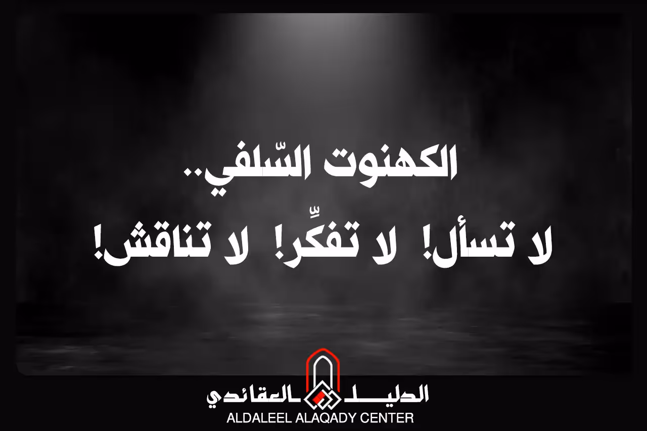 بطاقة المسألة كما نشرها مركز الدليل العقائدي