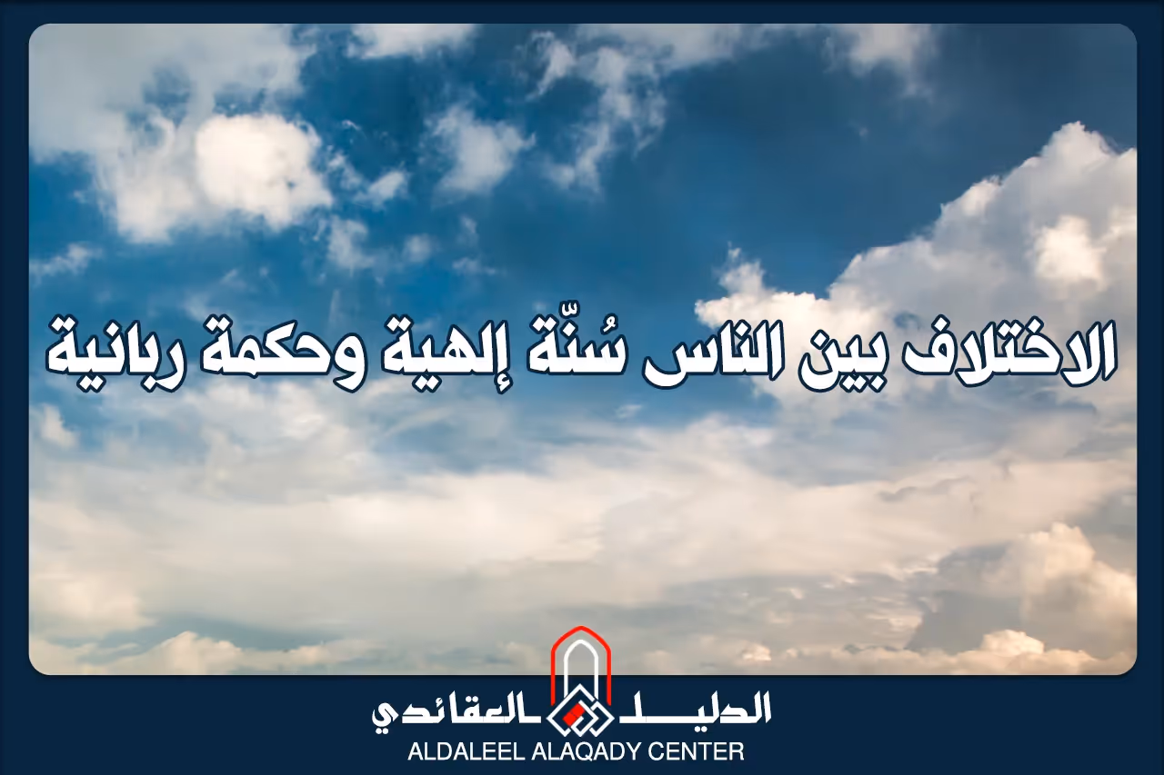 بطاقة المسألة كما نشرها مركز الدليل العقائدي