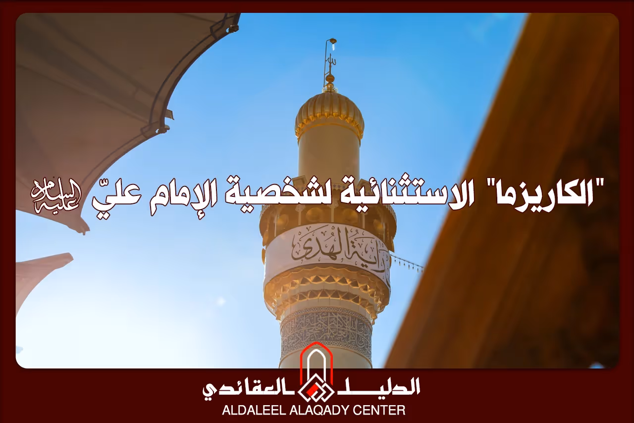 بطاقة المسألة كما نشرها مركز الدليل العقائدي