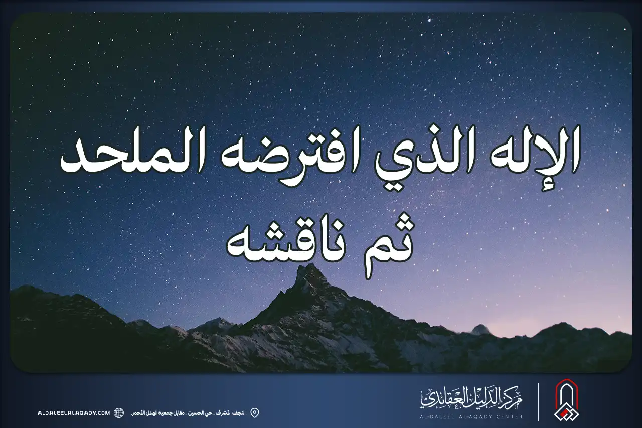 بطاقة المسألة كما نشرها مركز الدليل العقائدي