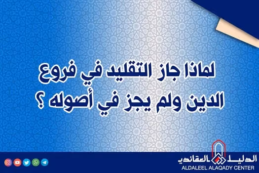 بطاقة المسألة كما نشرها مركز الدليل العقائدي