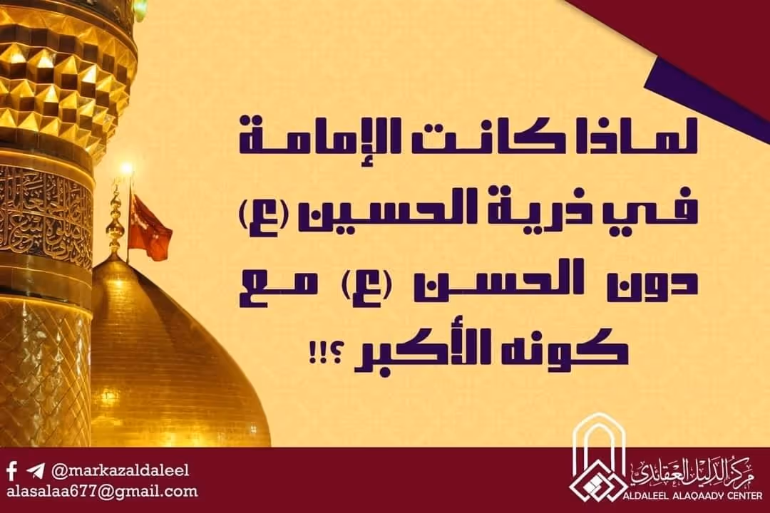 بطاقة المسألة كما نشرها مركز الدليل العقائدي