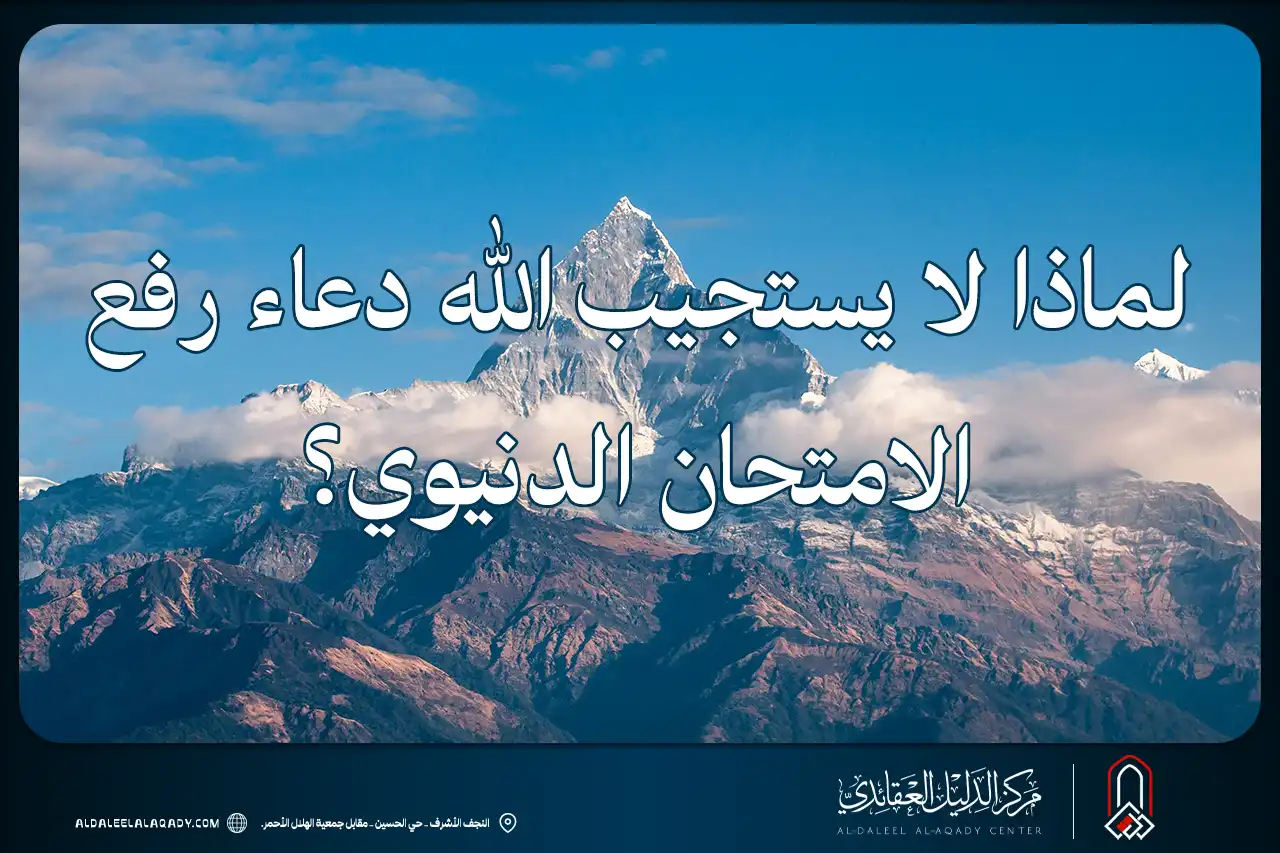 بطاقة المسألة كما نشرها مركز الدليل العقائدي