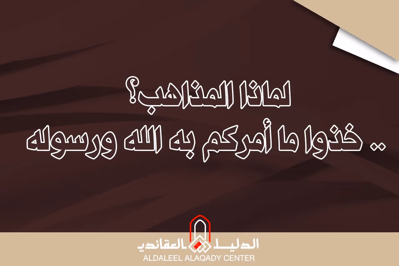 بطاقة المسألة كما نشرها مركز الدليل العقائدي