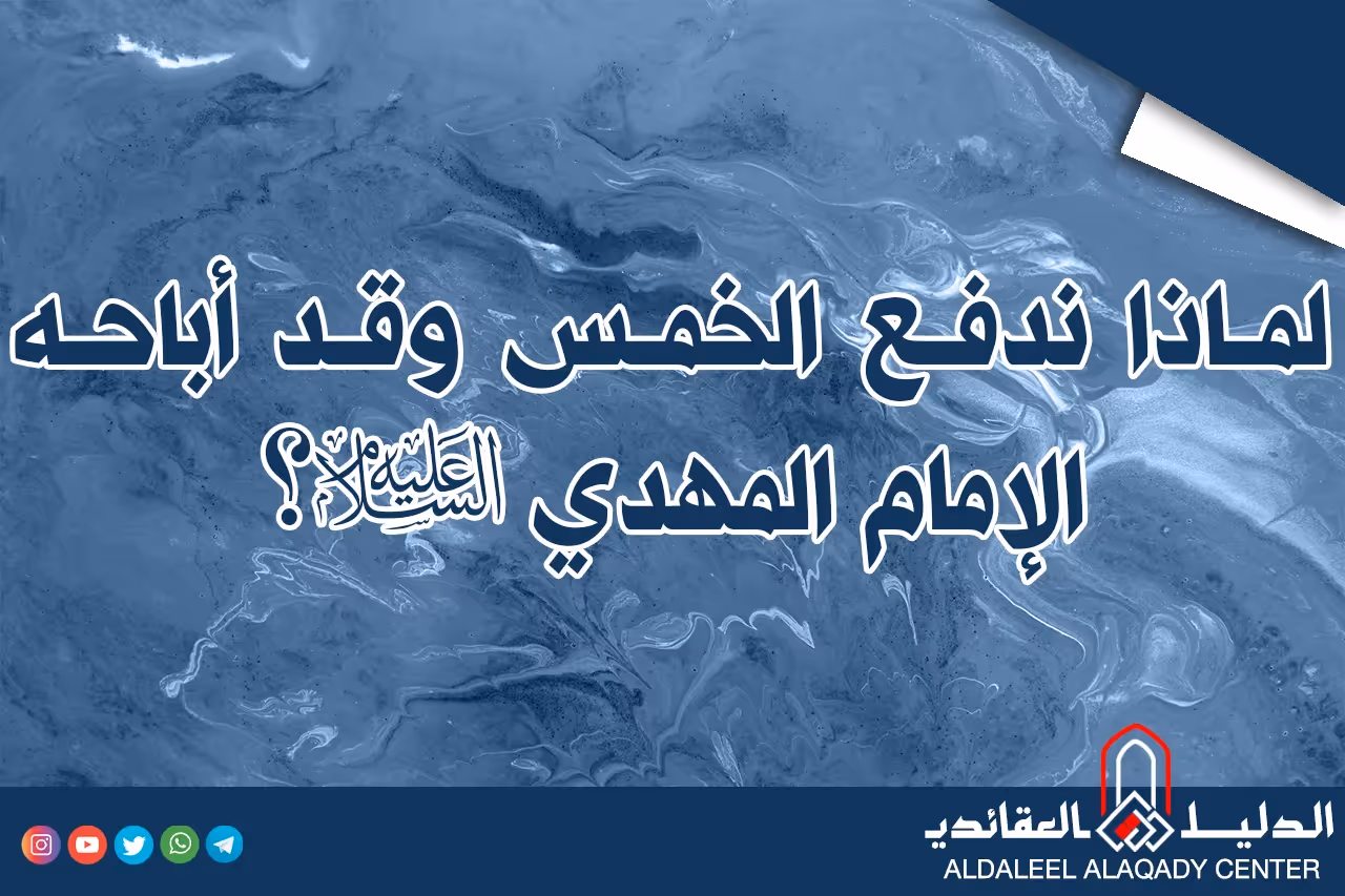 بطاقة المسألة كما نشرها مركز الدليل العقائدي
