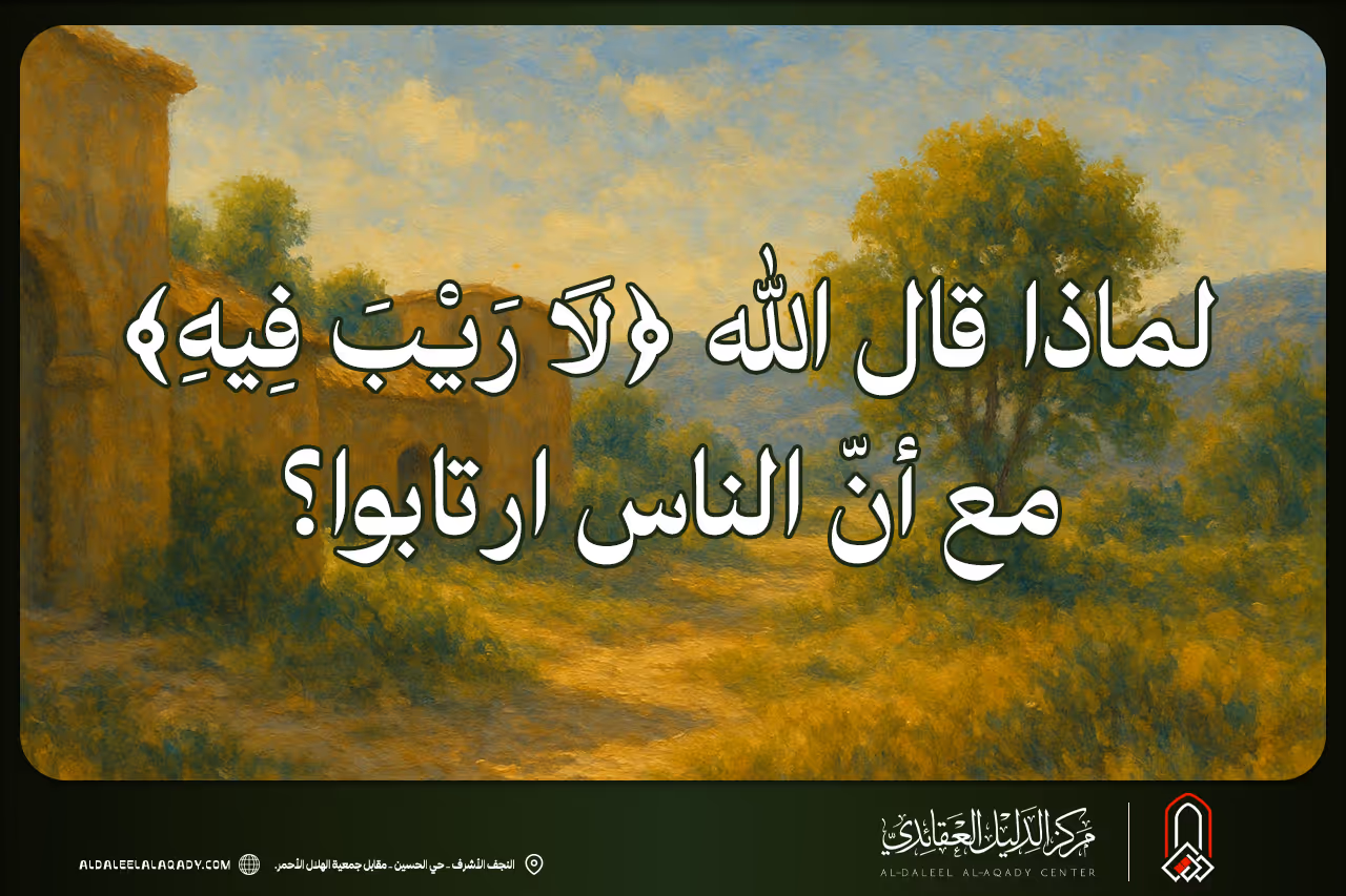 بطاقة المسألة كما نشرها مركز الدليل العقائدي