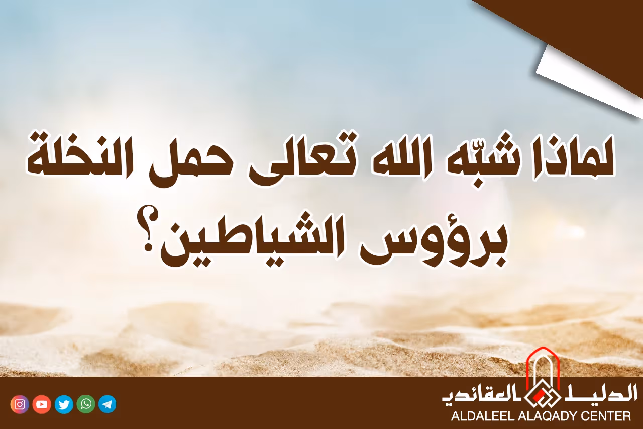 بطاقة المسألة كما نشرها مركز الدليل العقائدي
