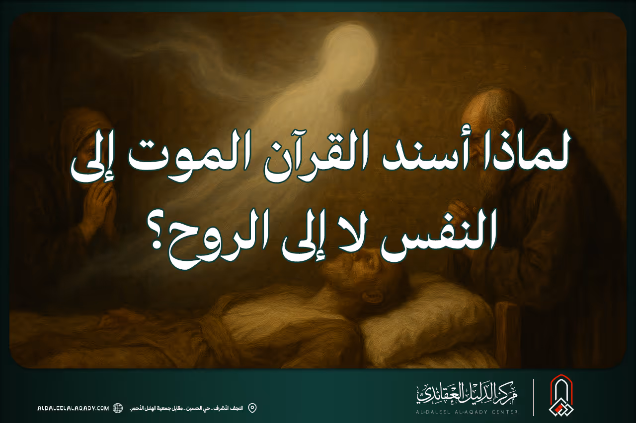 بطاقة المسألة كما نشرها مركز الدليل العقائدي