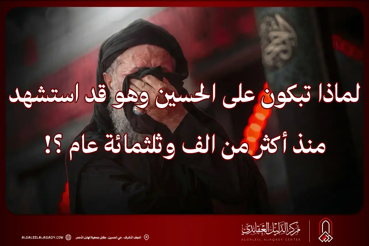 بطاقة المسألة كما نشرها مركز الدليل العقائدي