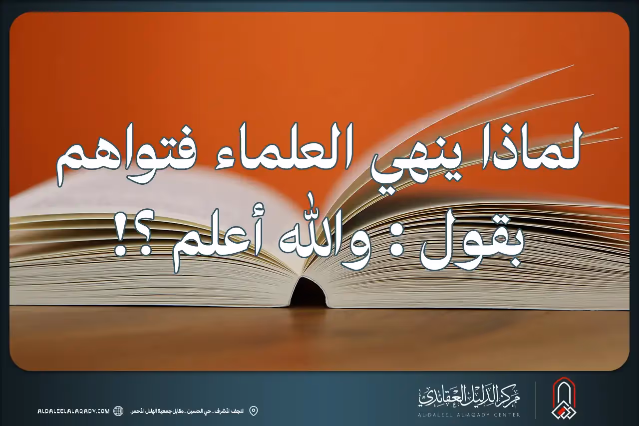 بطاقة المسألة كما نشرها مركز الدليل العقائدي