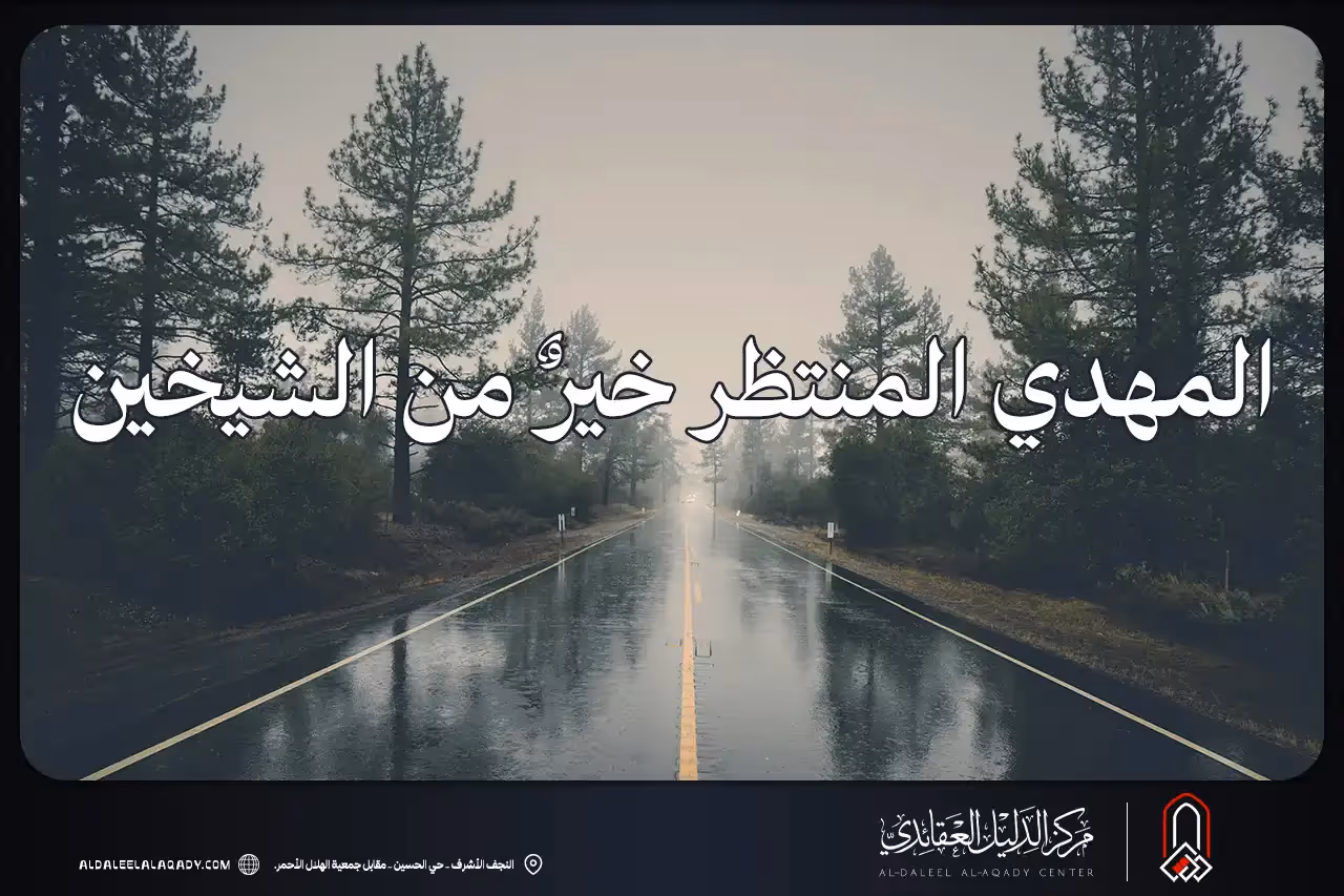 بطاقة المسألة كما نشرها مركز الدليل العقائدي