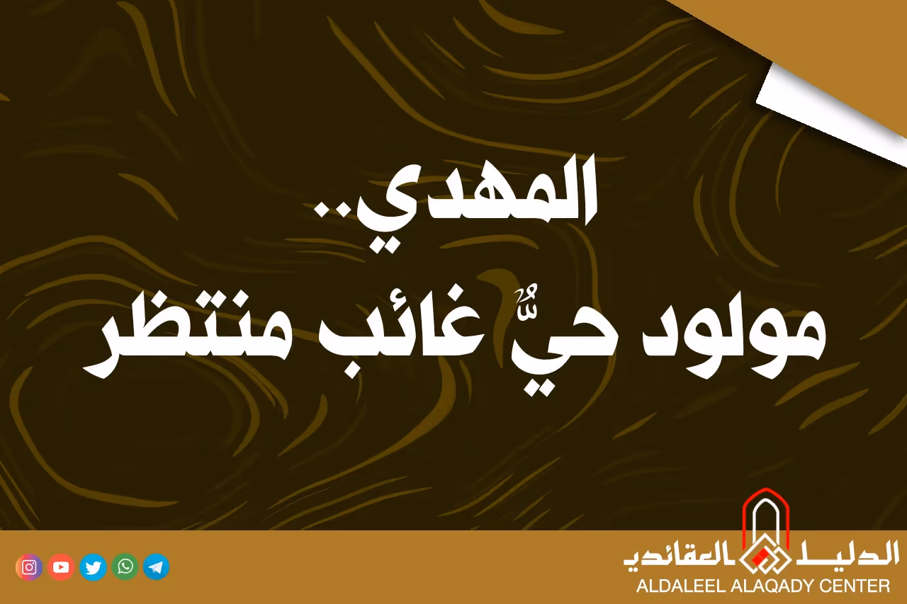 بطاقة المسألة كما نشرها مركز الدليل العقائدي