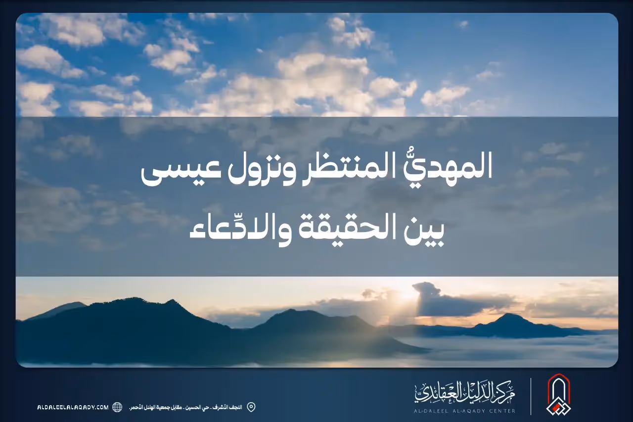 بطاقة المسألة كما نشرها مركز الدليل العقائدي
