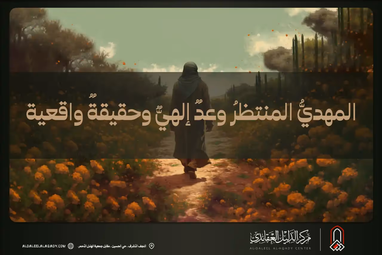بطاقة المسألة كما نشرها مركز الدليل العقائدي