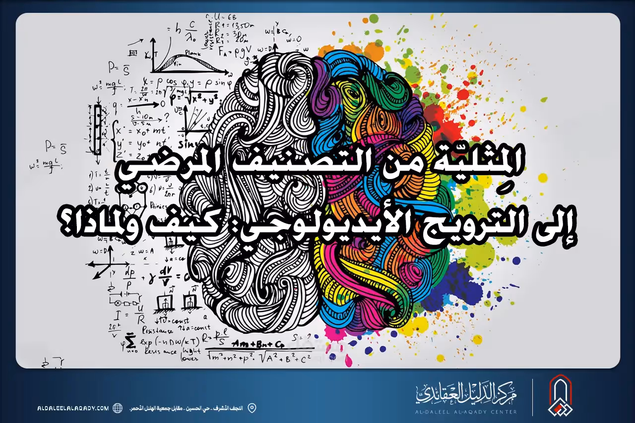 بطاقة المسألة كما نشرها مركز الدليل العقائدي