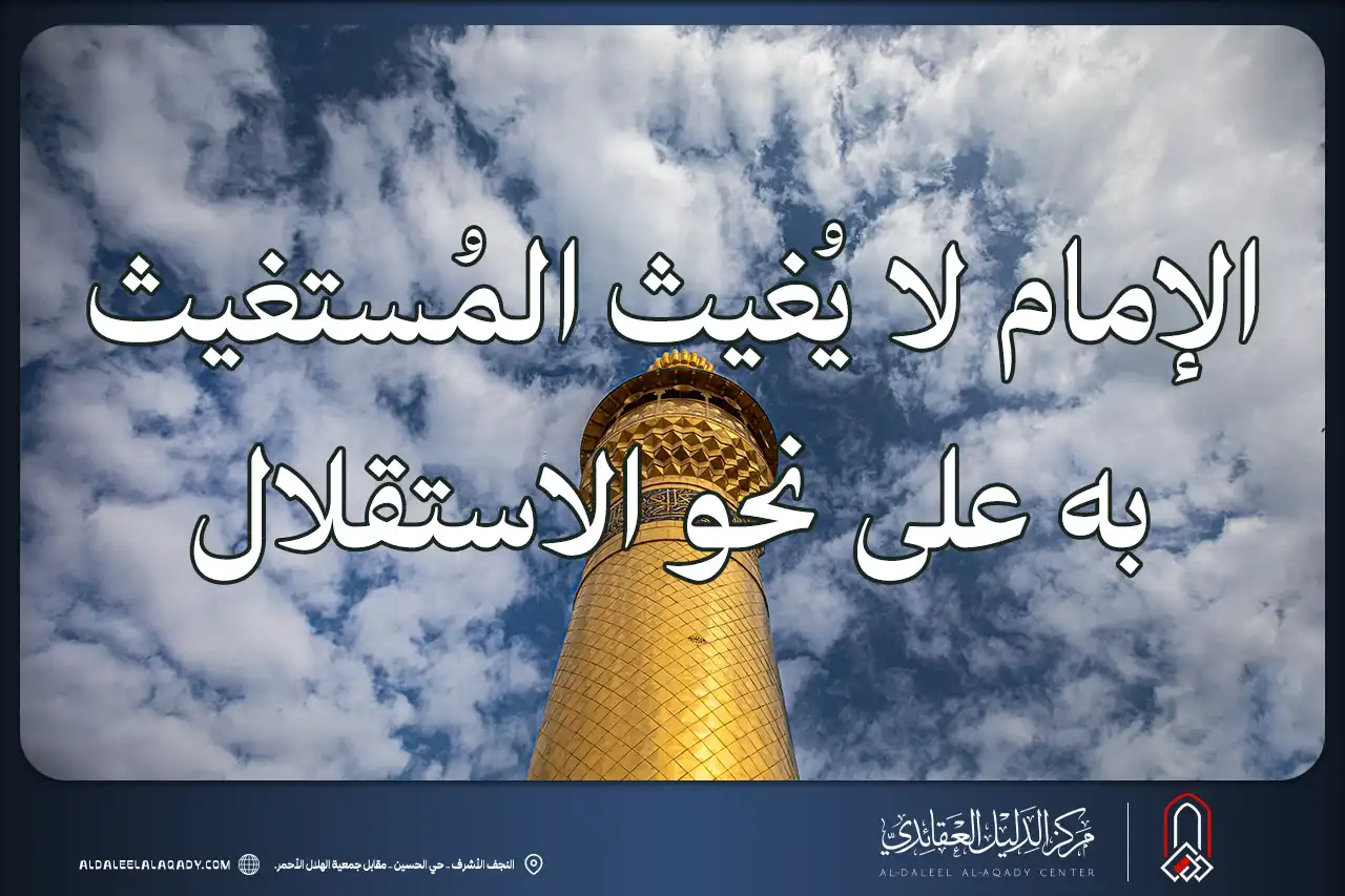 بطاقة المسألة كما نشرها مركز الدليل العقائدي