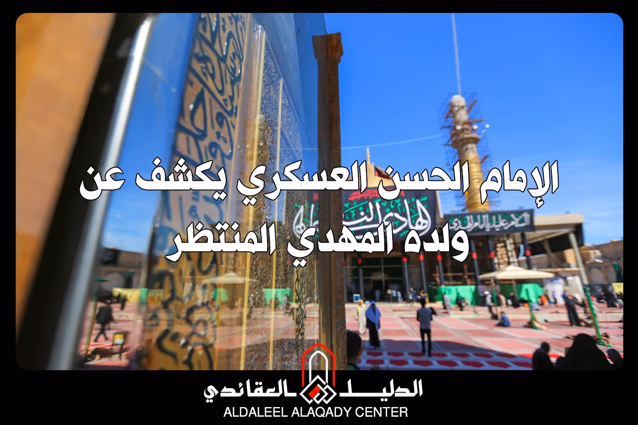 بطاقة المسألة كما نشرها مركز الدليل العقائدي