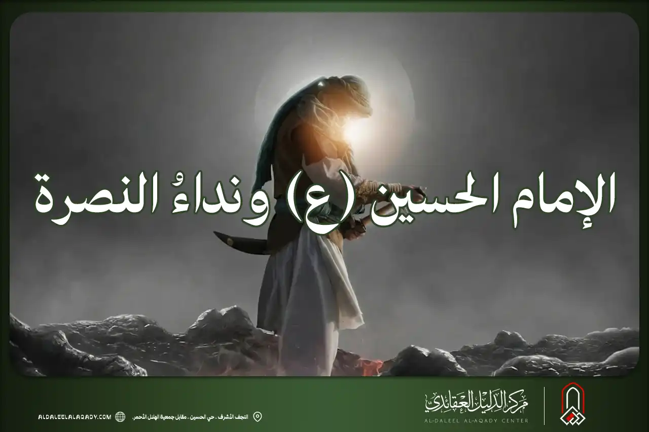 بطاقة المسألة كما نشرها مركز الدليل العقائدي