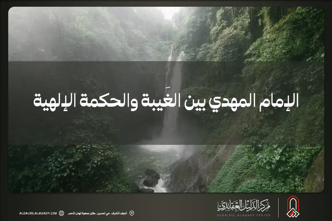 بطاقة المسألة كما نشرها مركز الدليل العقائدي